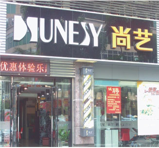 尚藝連鎖，熱水系統(tǒng)